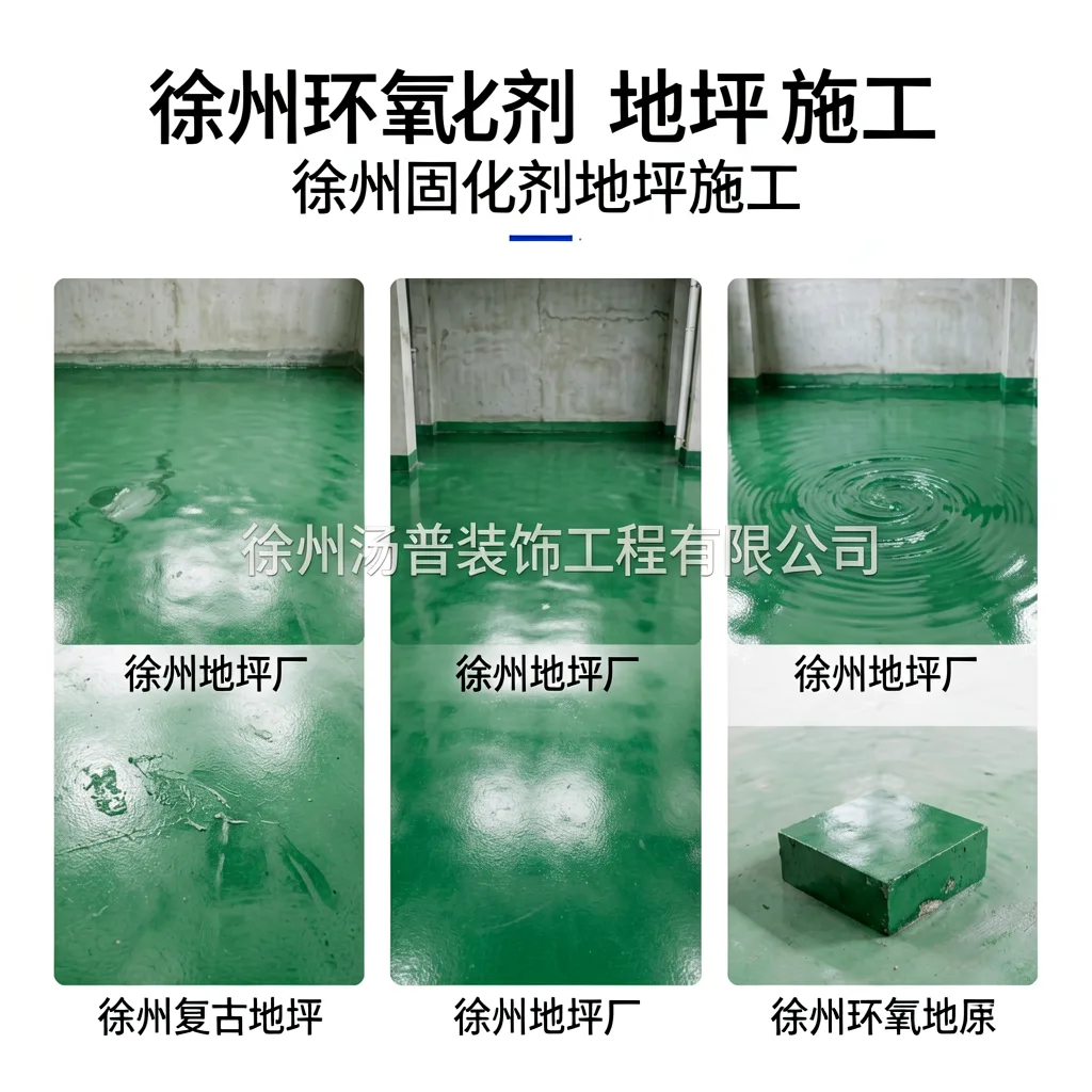徐州地坪厂